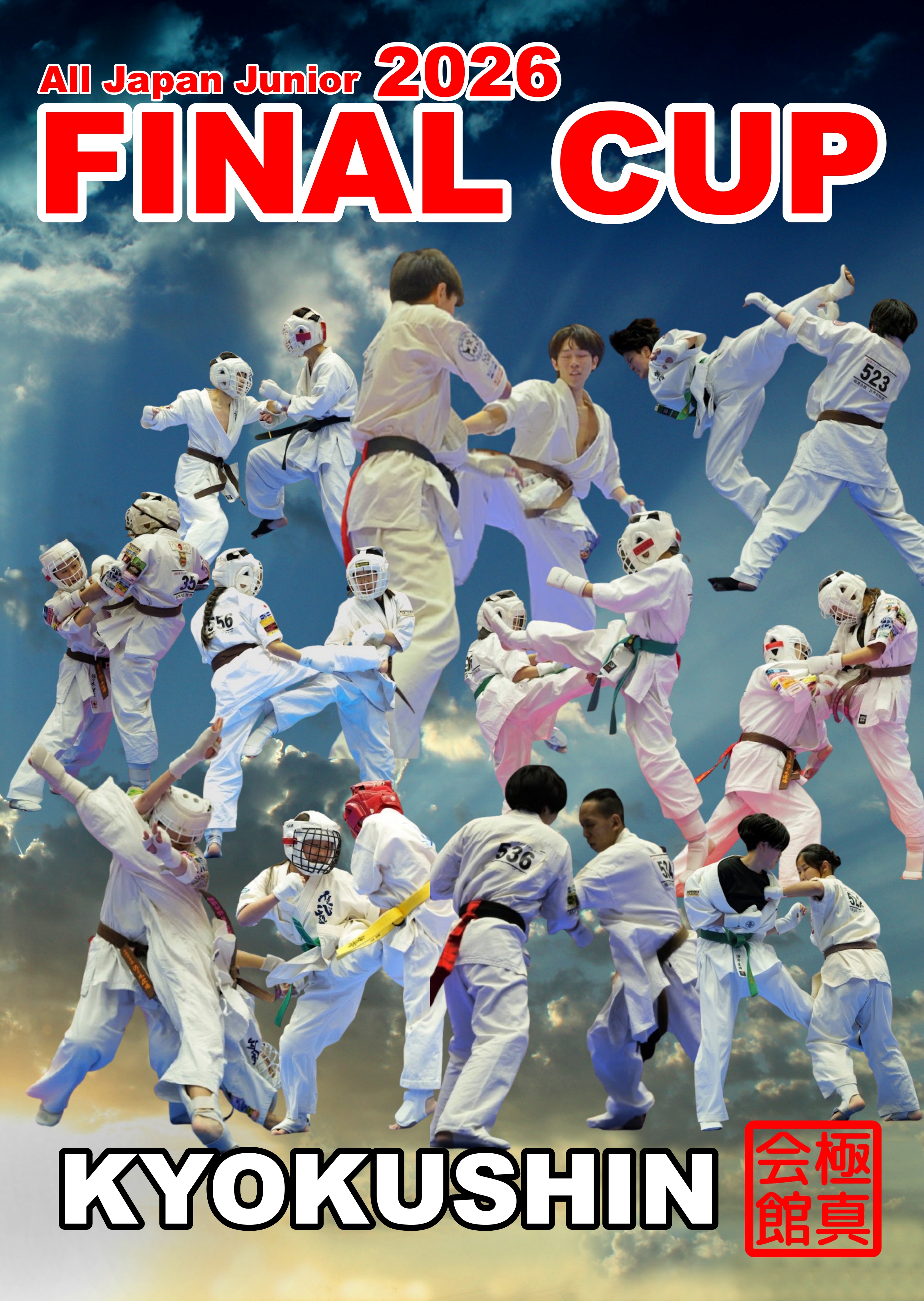 オープントーナメント全日本空手道選手権大会公式HP